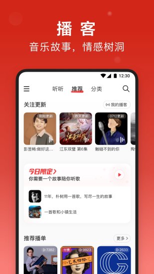 网易云音乐 4.0版