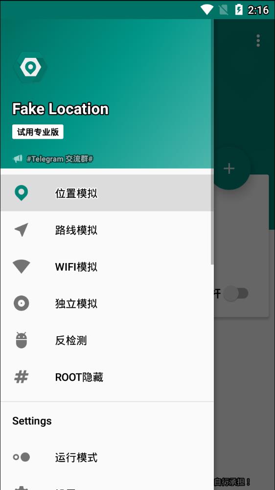 Fake Location 最新版