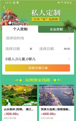 玩呗旅行