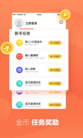 折折扣打字赚钱APP