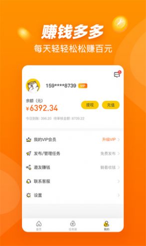 春风兼职APP