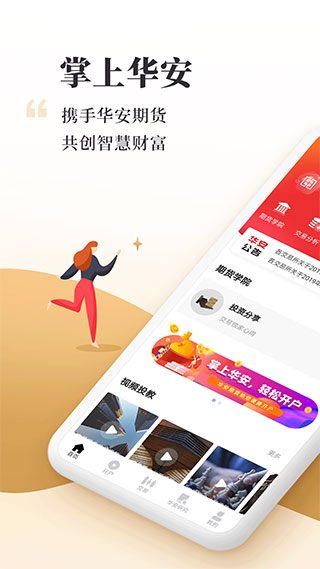 华安期货易星app 