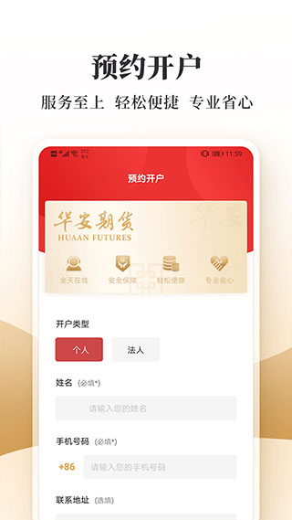 华安期货易星app 