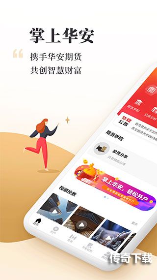 华安期货易星app