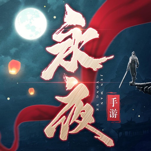 永夜帝君 V.1.2