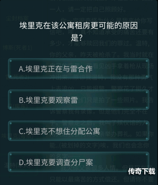 犯罪大师荷兰公寓杀人案答案解析：4.24最新疑案追凶正确答案分享[多图]图片2