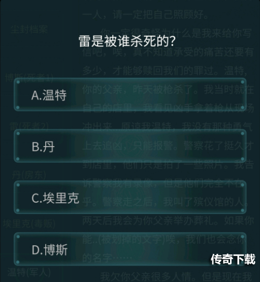 犯罪大师荷兰公寓杀人案答案解析：4.24最新疑案追凶正确答案分享[多图]图片3