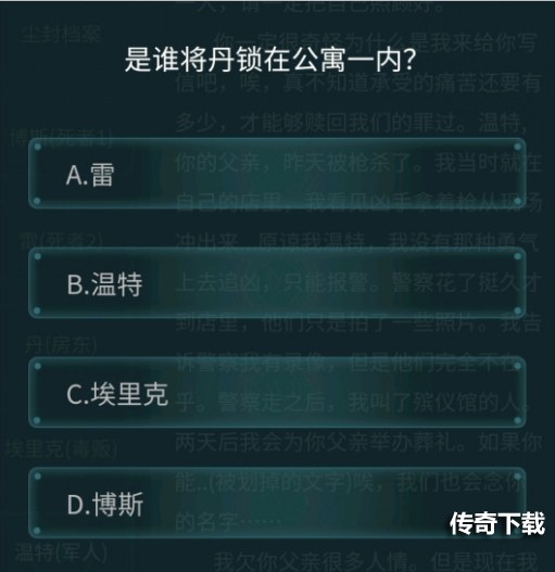 犯罪大师荷兰公寓杀人案答案解析：4.24最新疑案追凶正确答案分享[多图]图片4