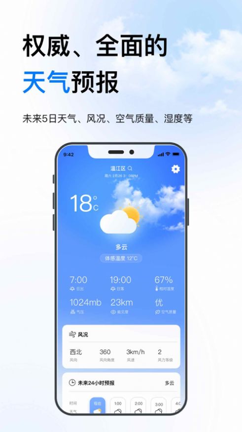 迅豹天气预报app安卓版 