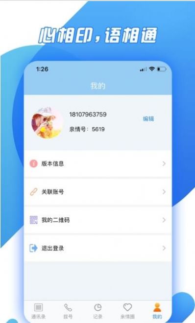 华数亲情通app官方版 