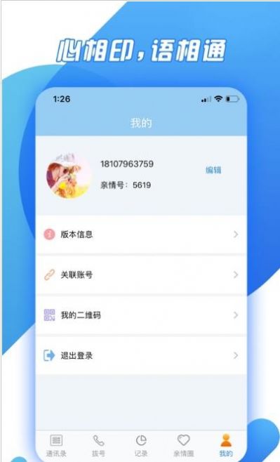 华数亲情通app官方版 