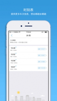 车来了APP最新版