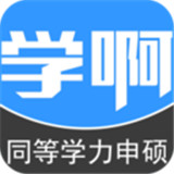 同等学力申硕 v5.0.0