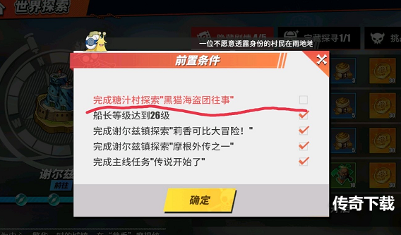 航海王热血航线黑猫海盗团往事触发攻略：黑猫海盗团往事任务开启教程[多图]图片1