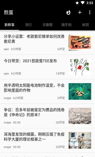 煎蛋无聊图