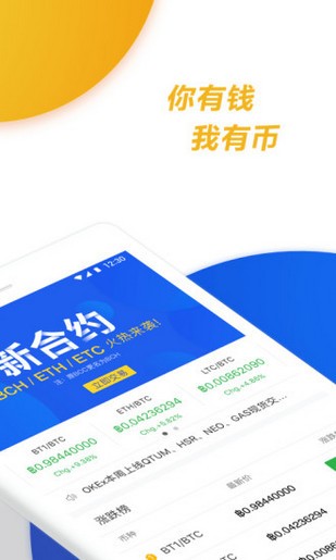 okex 内测版