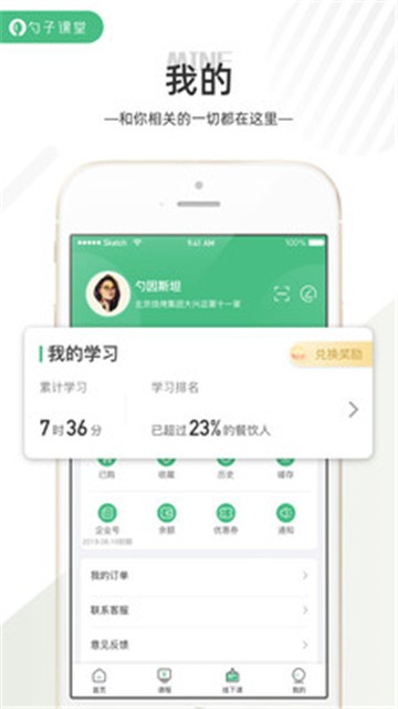 勺子课堂app