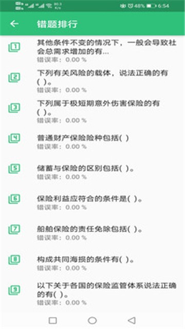 中级经济师保险专业题库