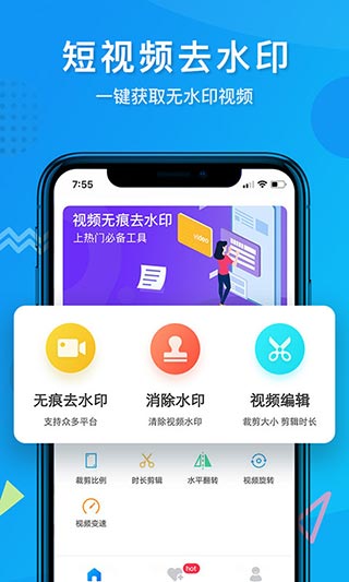 短视频去水印app 