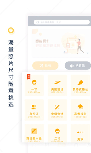 一寸证件照制作app 