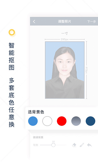 一寸证件照制作app 