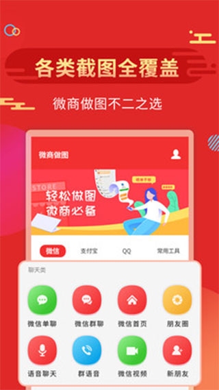 微商做图app 