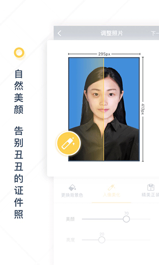 一寸证件照制作app 