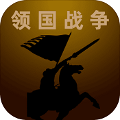 领国战争 V1.0.0