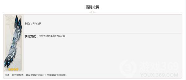 原神风之翼雪隐之翼图鉴大全