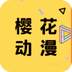 樱花动漫 1.9.6_2版 1.0