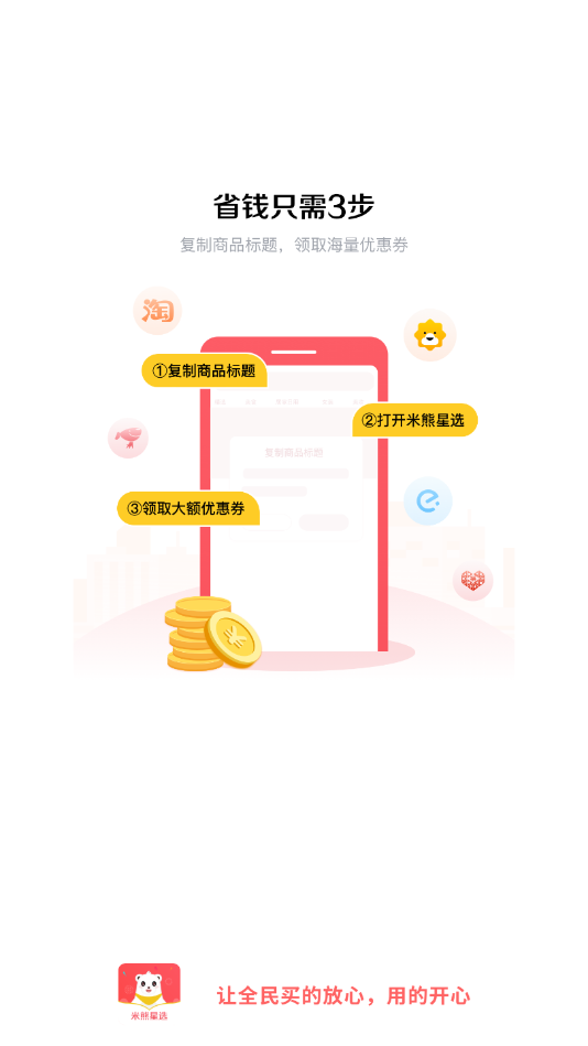 米熊星选APP