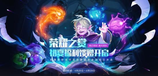 DOTA2荣耀之赏活动怎么参加