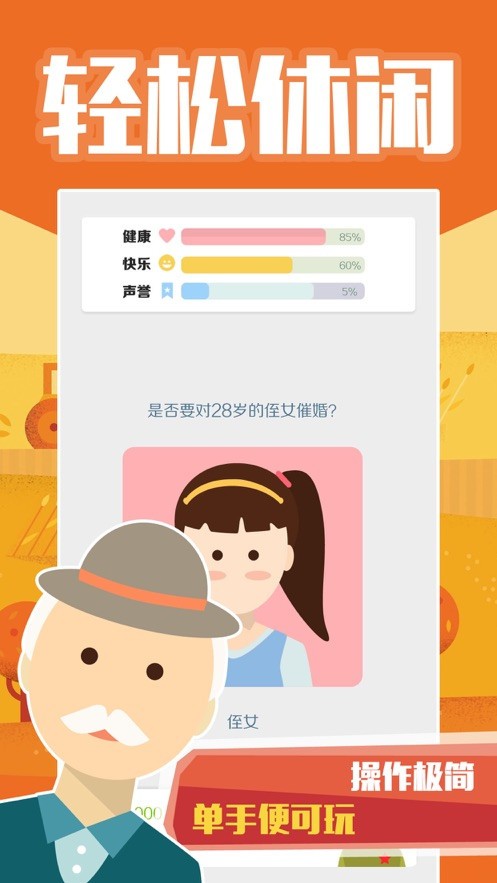 中国式大爷养成记ios