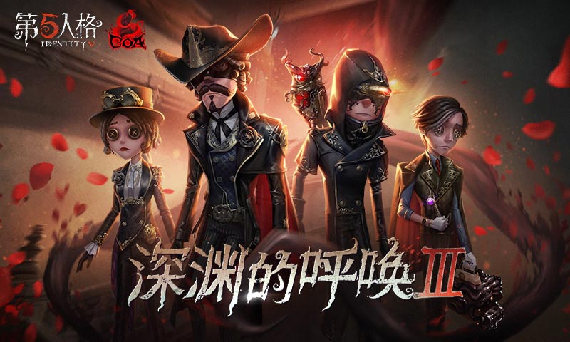 第五人格ios