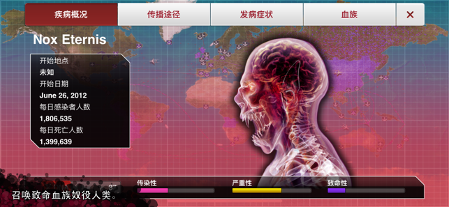 Plague Inc. ios版