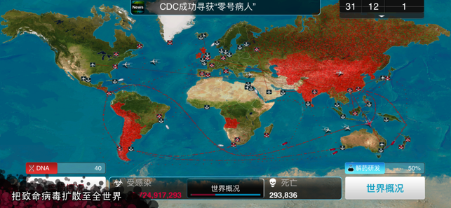 Plague Inc. ios版