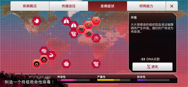 Plague Inc. ios版