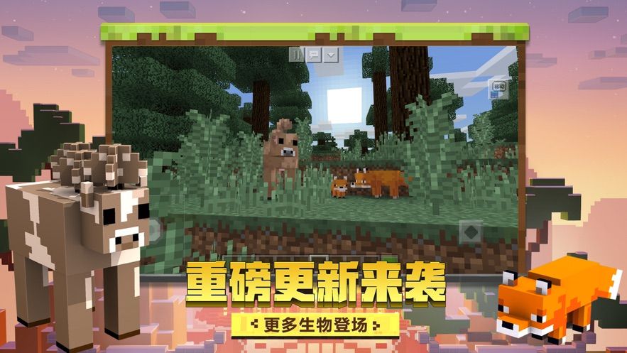 我的世界2020最新版本ios