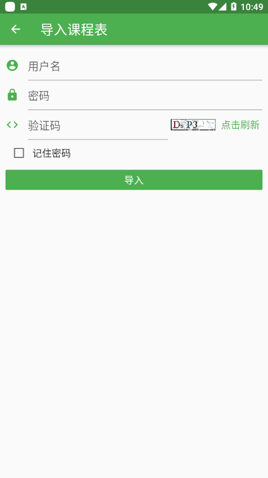 南哪课表app官方版