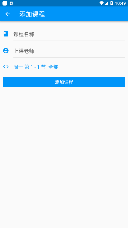 南哪课表app官方版