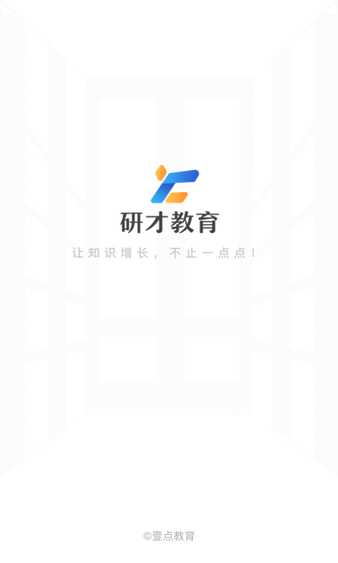 研才教育APP官网下载 