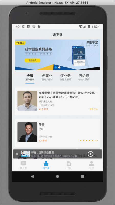 高维学堂APP手机版下载 