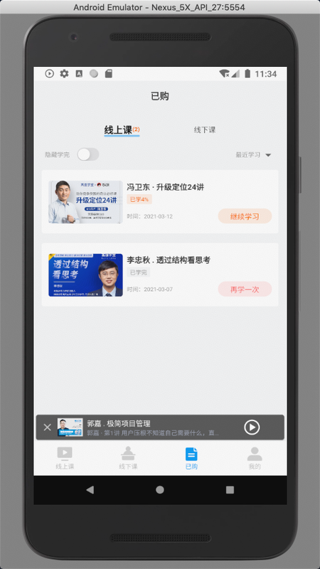 高维学堂APP手机版下载 