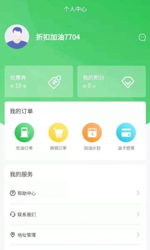 添滕折扣加油app 