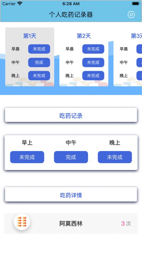 个人吃药记录器app V1.0.0