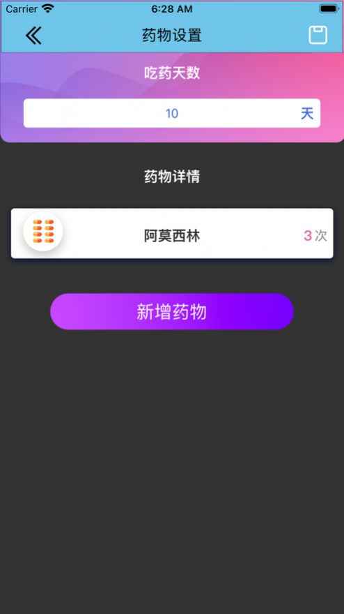 个人吃药记录器app V1.0.0