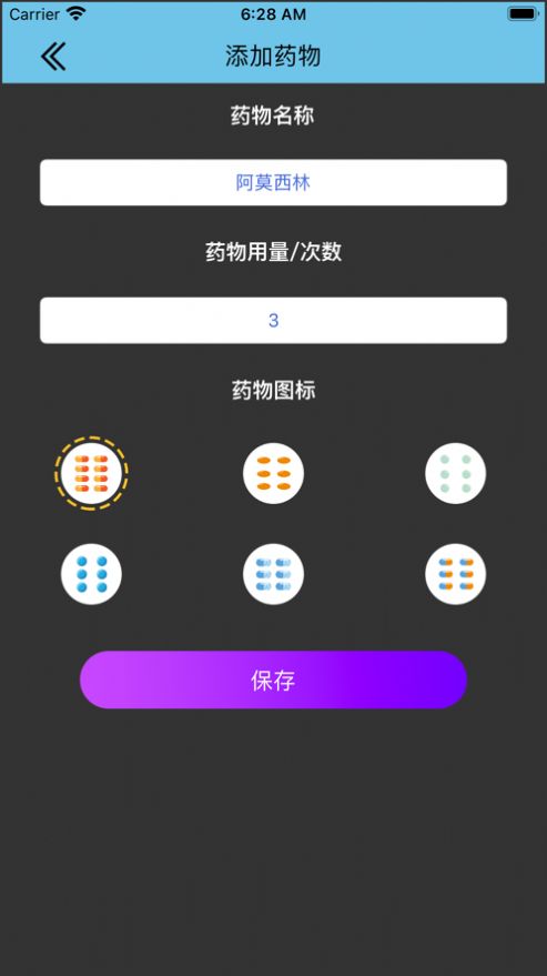 个人吃药记录器app V1.0.0