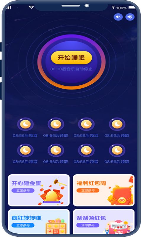 红包睡眠app 