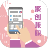 聚创兼职app 