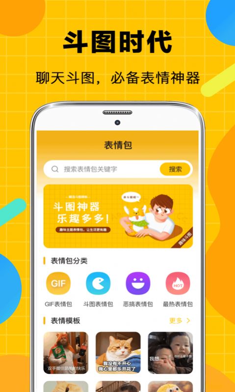 趣味斗图聊天app 